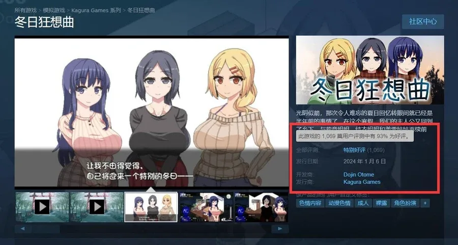 冬日狂想曲 冬日狂想曲绅士游戏版本资料 封面图