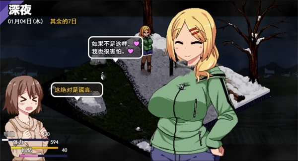 冬日狂想曲 攻略要点 画面 2