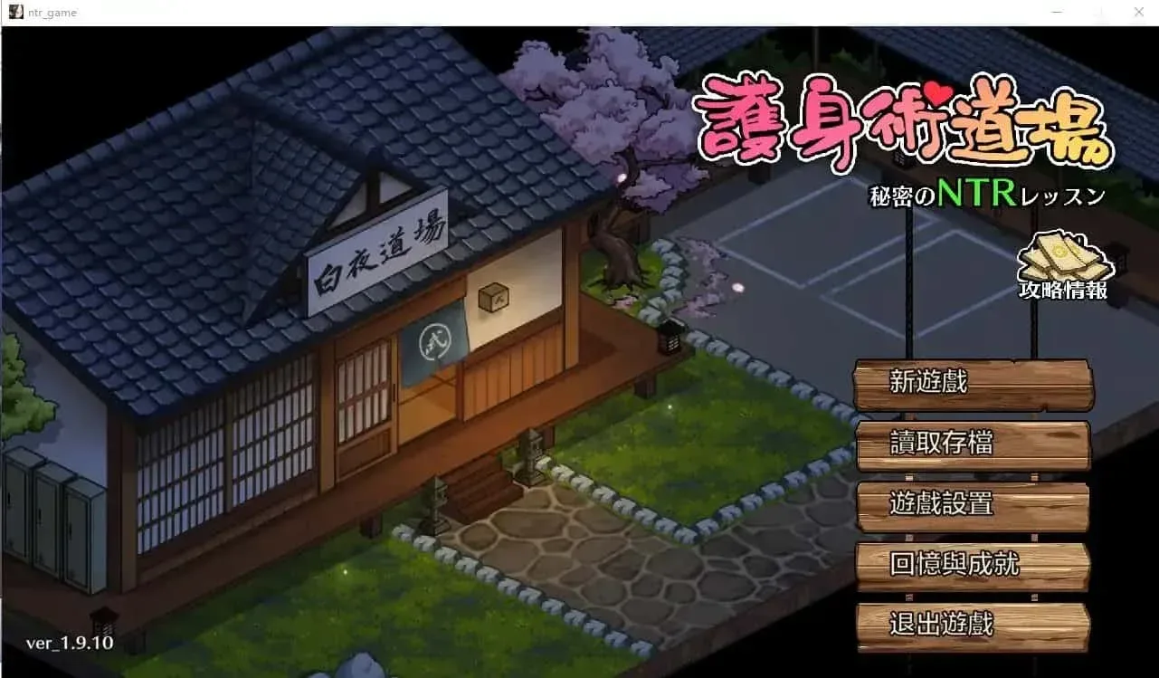 护身术道场 探索场景 演示图