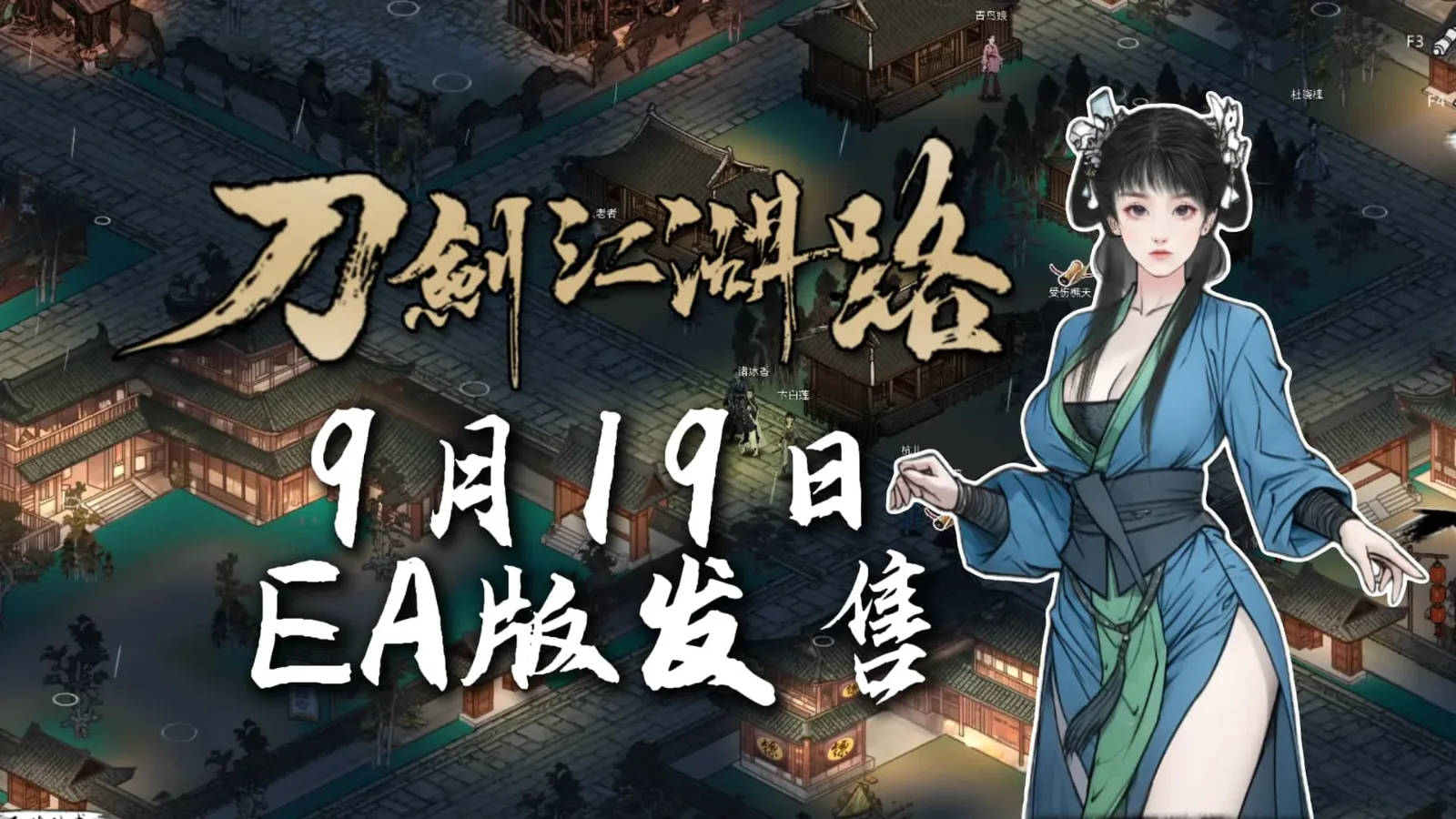 刀剑江湖路-绅士mod版 刀剑江湖路-绅士mod版游戏官网剧情攻略 封面图