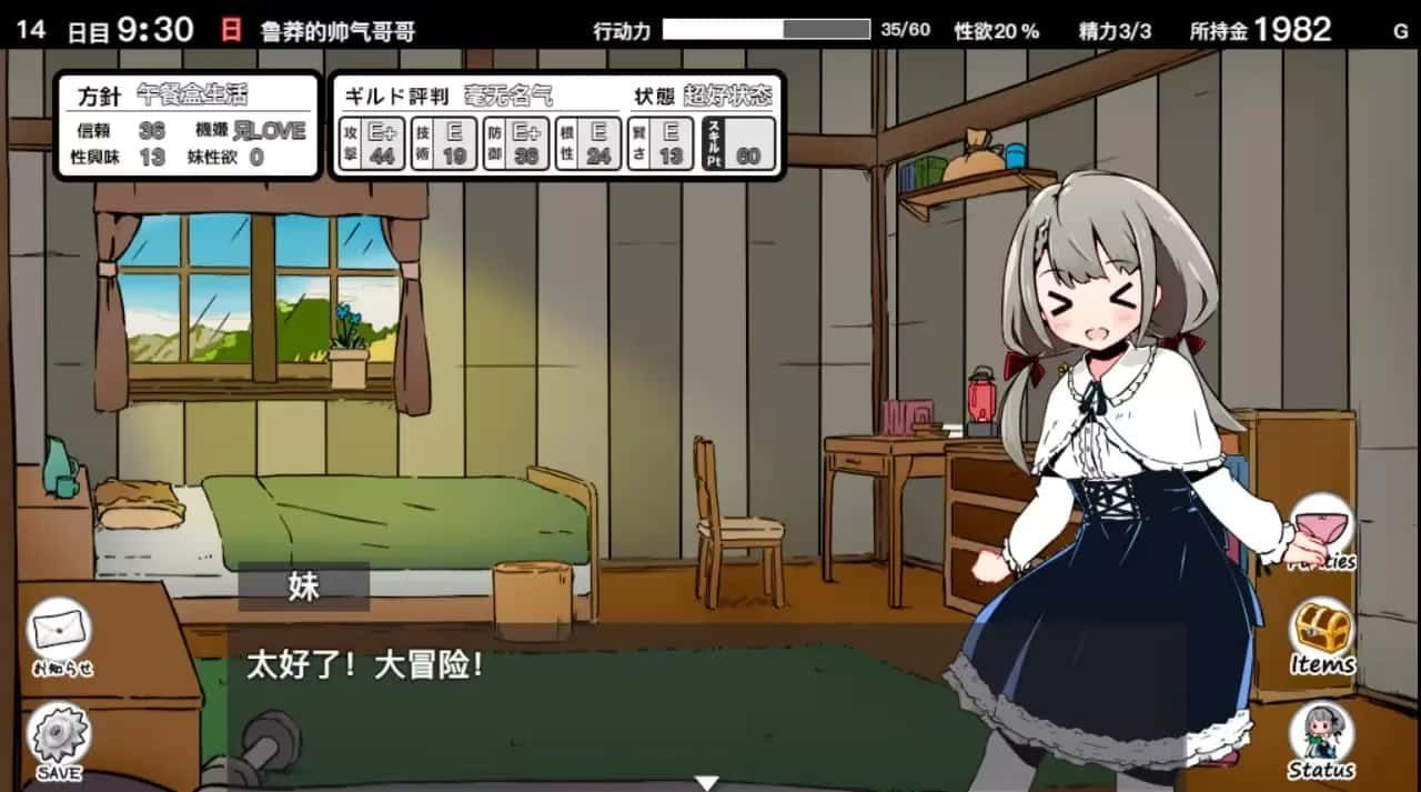妹同居生活 角色路线 展示图 1
