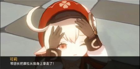 可莉的恶作剧 流程攻略 场景图 1