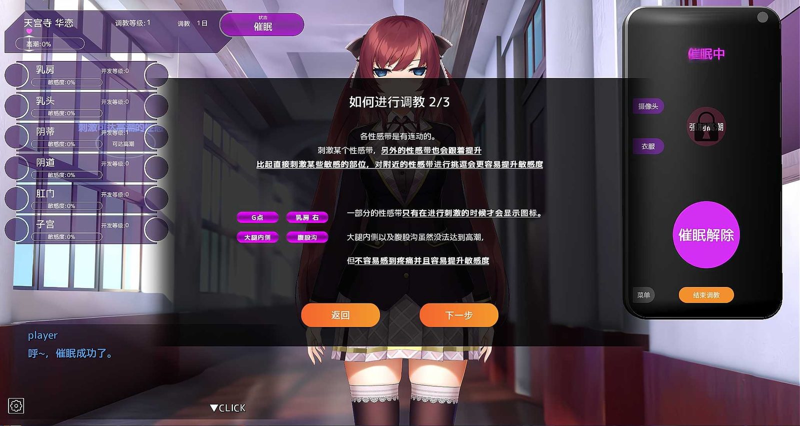 用洗脑APP肆意玩弄狂妄大小姐 地图探索 展示图 4